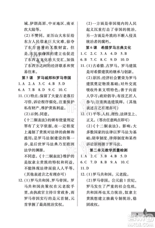 武汉大学出版社2021黄冈作业本九年级历史上册人教版参考答案 武汉大学出版社2021黄冈作业本九年级历史上册人教版参考答案