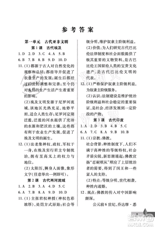 武汉大学出版社2021黄冈作业本九年级历史上册人教版参考答案 武汉大学出版社2021黄冈作业本九年级历史上册人教版参考答案