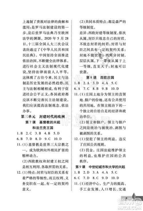 武汉大学出版社2021黄冈作业本九年级历史上册人教版参考答案 武汉大学出版社2021黄冈作业本九年级历史上册人教版参考答案