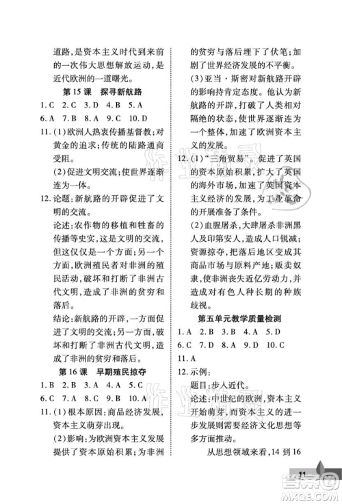 武汉大学出版社2021黄冈作业本九年级历史上册人教版参考答案 武汉大学出版社2021黄冈作业本九年级历史上册人教版参考答案