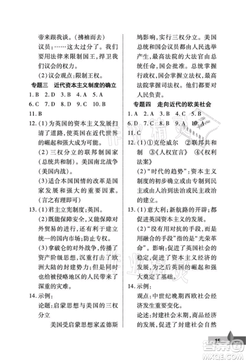 武汉大学出版社2021黄冈作业本九年级历史上册人教版参考答案 武汉大学出版社2021黄冈作业本九年级历史上册人教版参考答案