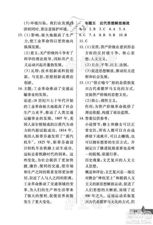 武汉大学出版社2021黄冈作业本九年级历史上册人教版参考答案 武汉大学出版社2021黄冈作业本九年级历史上册人教版参考答案