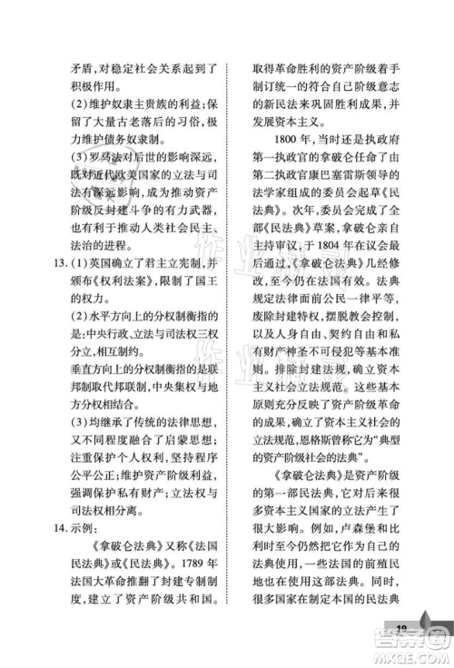 武汉大学出版社2021黄冈作业本九年级历史上册人教版参考答案 武汉大学出版社2021黄冈作业本九年级历史上册人教版参考答案