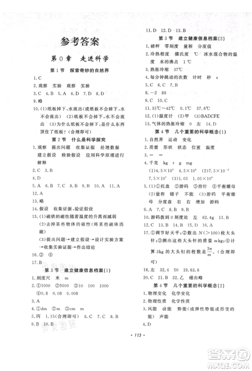 花山文艺出版社2021学科能力达标初中生100全优卷七年级科学上册华师大版参考答案 花山文艺出版社2021学科能力达标初中生100全优卷七年级科学上册华师大版参考答案
