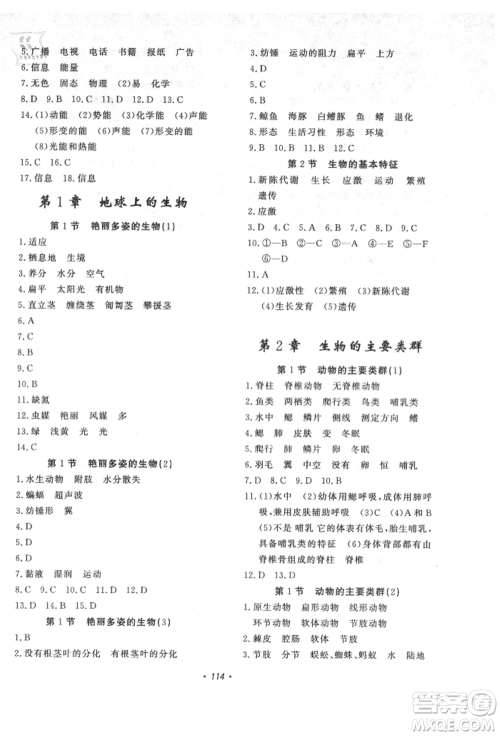 花山文艺出版社2021学科能力达标初中生100全优卷七年级科学上册华师大版参考答案