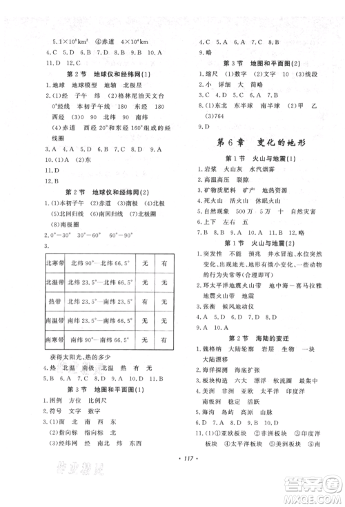 花山文艺出版社2021学科能力达标初中生100全优卷七年级科学上册华师大版参考答案