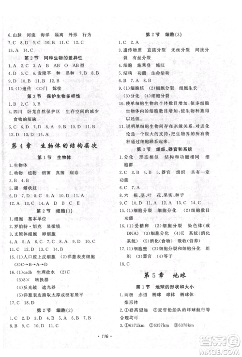 花山文艺出版社2021学科能力达标初中生100全优卷七年级科学上册华师大版参考答案