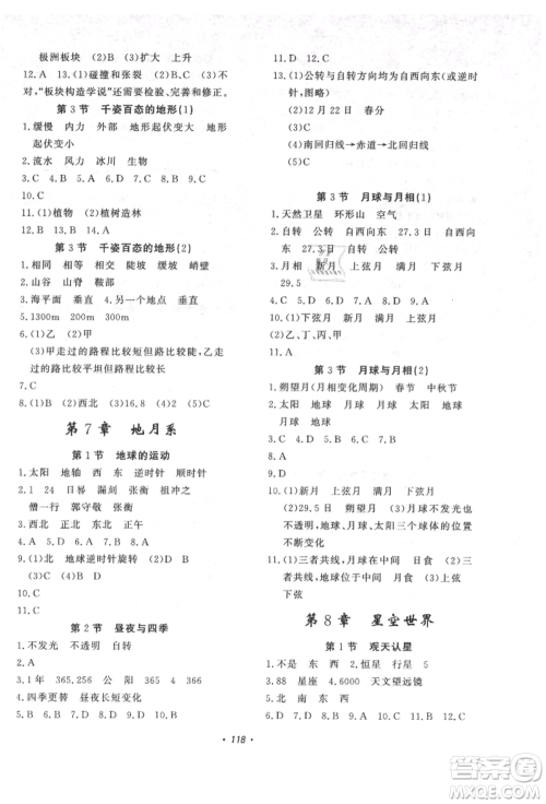 花山文艺出版社2021学科能力达标初中生100全优卷七年级科学上册华师大版参考答案