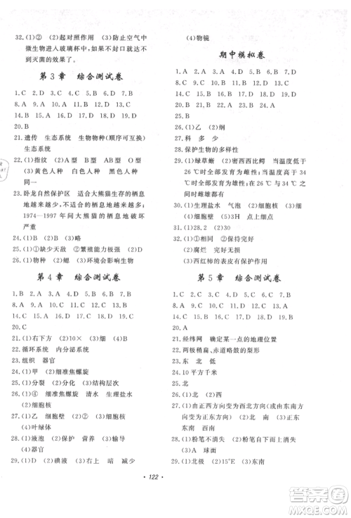 花山文艺出版社2021学科能力达标初中生100全优卷七年级科学上册华师大版参考答案