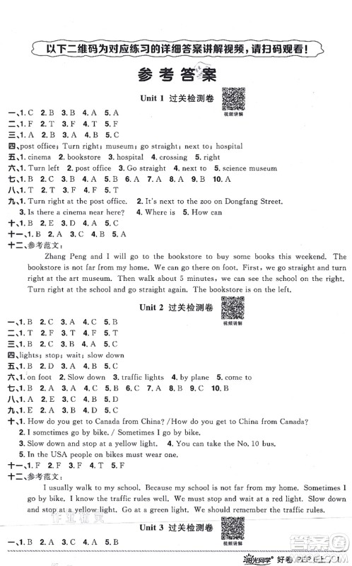 江西教育出版社2021阳光同学一线名师全优好卷六年级英语上册PEP版山东专版答案