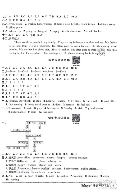 江西教育出版社2021阳光同学一线名师全优好卷六年级英语上册PEP版山东专版答案