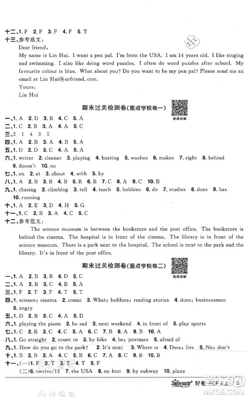 江西教育出版社2021阳光同学一线名师全优好卷六年级英语上册PEP版山东专版答案