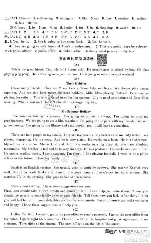 江西教育出版社2021阳光同学一线名师全优好卷六年级英语上册PEP版山东专版答案