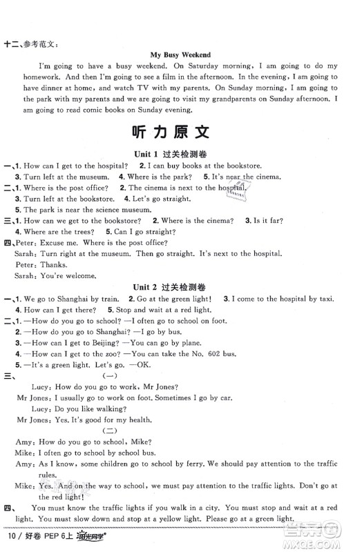 江西教育出版社2021阳光同学一线名师全优好卷六年级英语上册PEP版山东专版答案