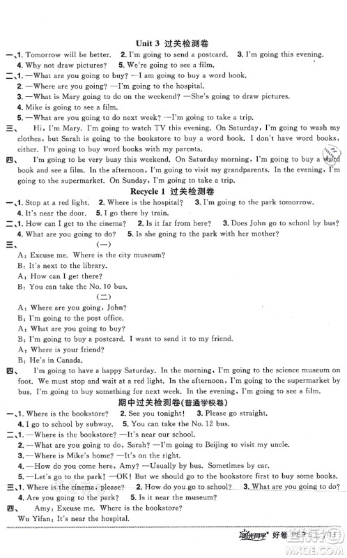 江西教育出版社2021阳光同学一线名师全优好卷六年级英语上册PEP版山东专版答案