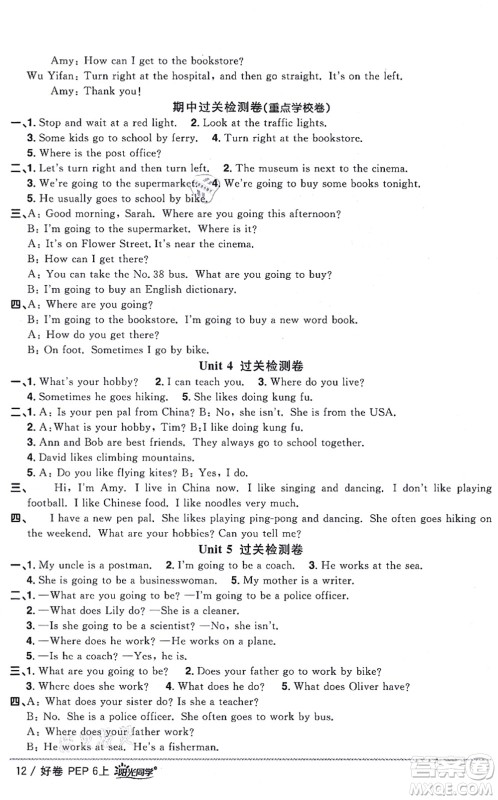 江西教育出版社2021阳光同学一线名师全优好卷六年级英语上册PEP版山东专版答案