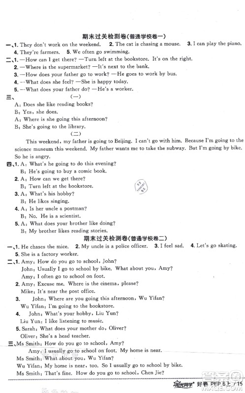 江西教育出版社2021阳光同学一线名师全优好卷六年级英语上册PEP版山东专版答案