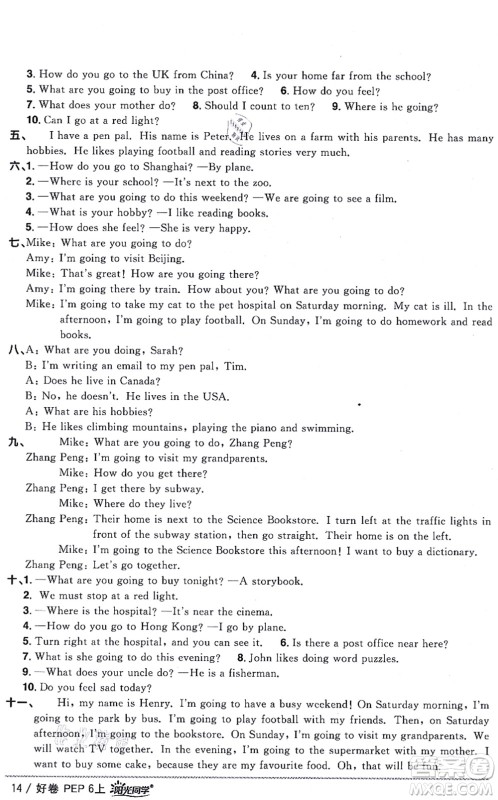 江西教育出版社2021阳光同学一线名师全优好卷六年级英语上册PEP版山东专版答案