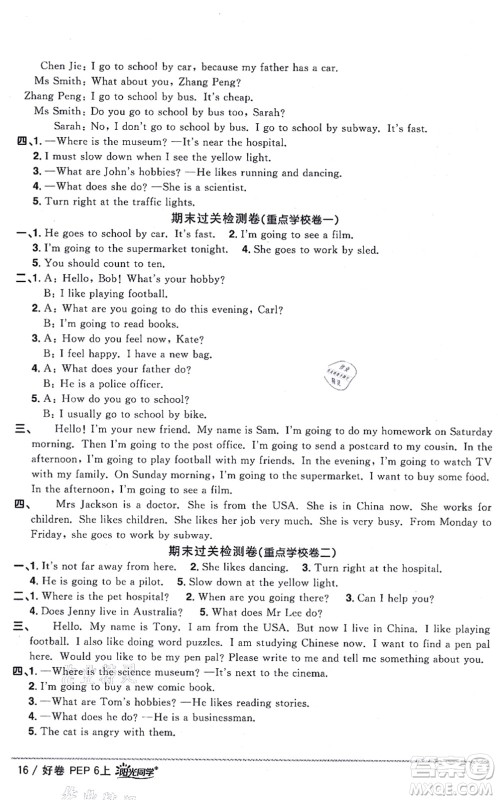 江西教育出版社2021阳光同学一线名师全优好卷六年级英语上册PEP版山东专版答案