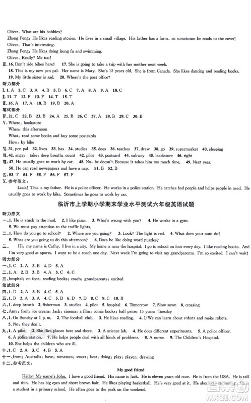 江西教育出版社2021阳光同学一线名师全优好卷六年级英语上册PEP版山东专版答案