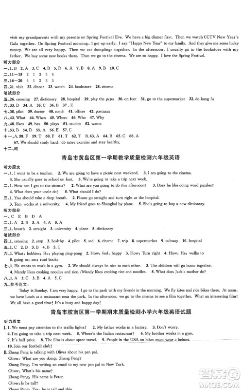 江西教育出版社2021阳光同学一线名师全优好卷六年级英语上册PEP版山东专版答案