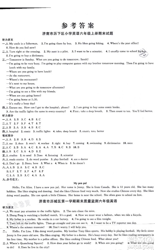 江西教育出版社2021阳光同学一线名师全优好卷六年级英语上册PEP版山东专版答案