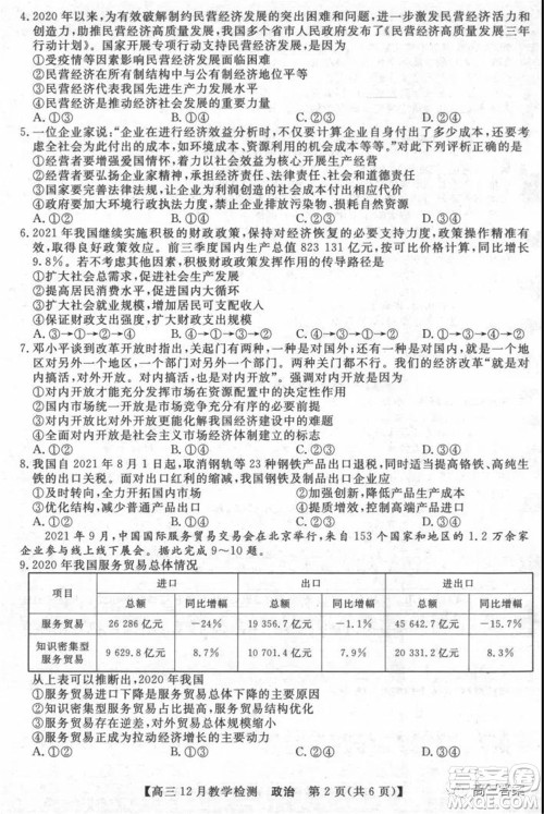 新视界高考联盟2022届高三12月教学检测政治试题及答案