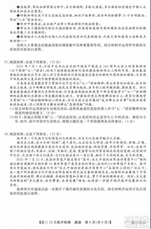 新视界高考联盟2022届高三12月教学检测政治试题及答案 新视界高考联盟2022届高三12月教学检测政治试题及答案