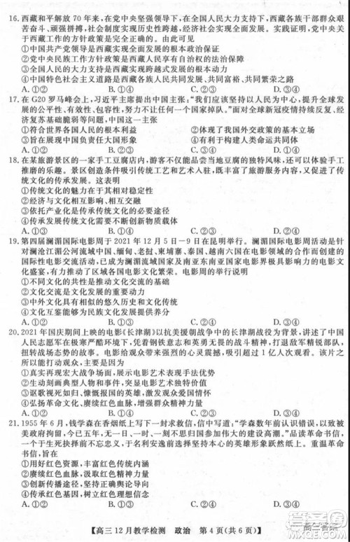 新视界高考联盟2022届高三12月教学检测政治试题及答案