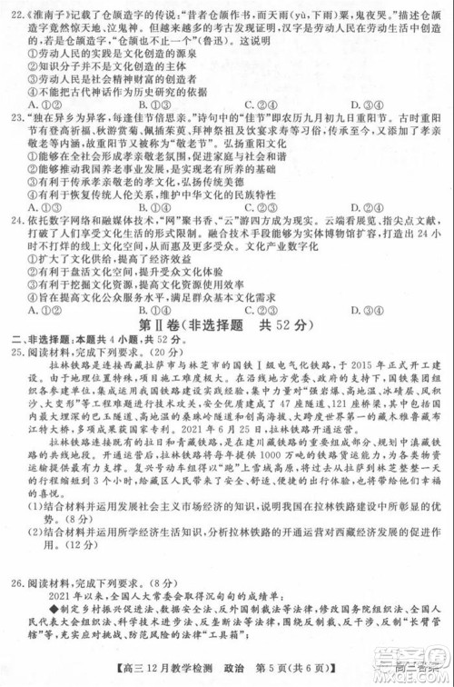 新视界高考联盟2022届高三12月教学检测政治试题及答案