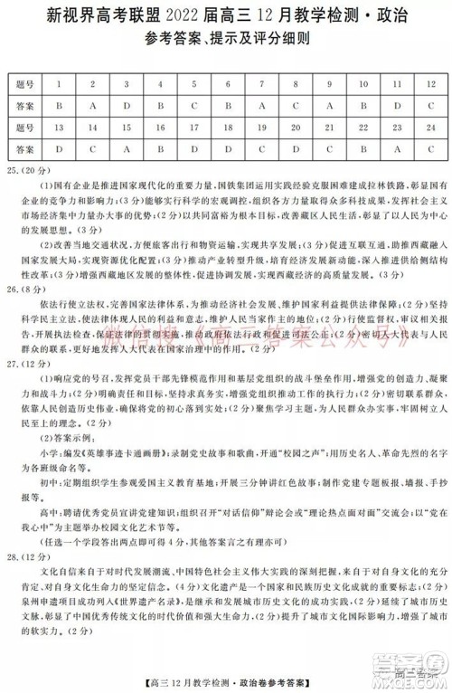 新视界高考联盟2022届高三12月教学检测政治试题及答案