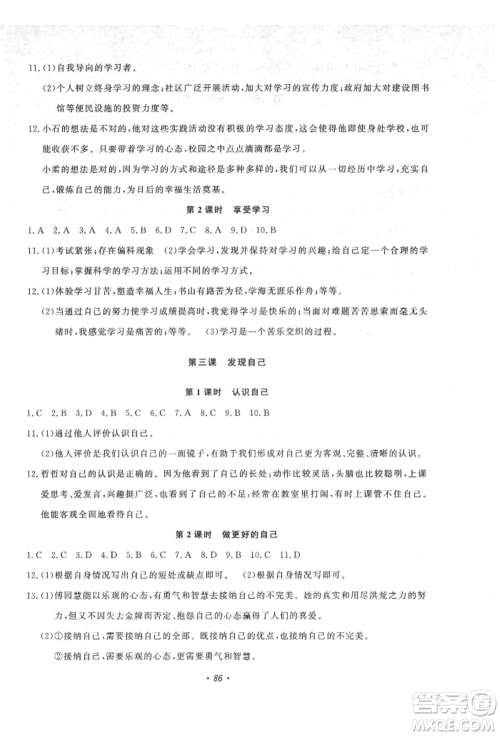 花山文艺出版社2021学科能力达标初中生100全优卷七年级道德与法治上册人教版参考答案 花山文艺出版社2021学科能力达标初中生100全优卷七年级道德与法治上册人教版参考答案