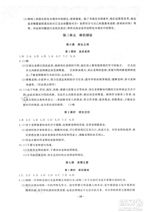 花山文艺出版社2021学科能力达标初中生100全优卷七年级道德与法治上册人教版参考答案 花山文艺出版社2021学科能力达标初中生100全优卷七年级道德与法治上册人教版参考答案