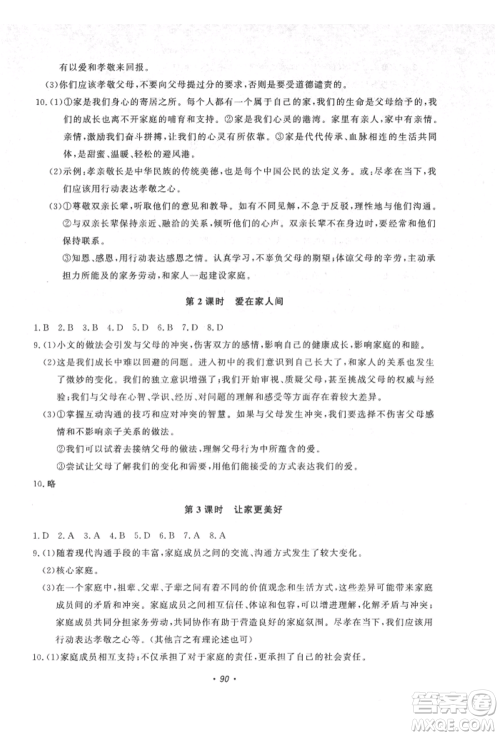 花山文艺出版社2021学科能力达标初中生100全优卷七年级道德与法治上册人教版参考答案 花山文艺出版社2021学科能力达标初中生100全优卷七年级道德与法治上册人教版参考答案