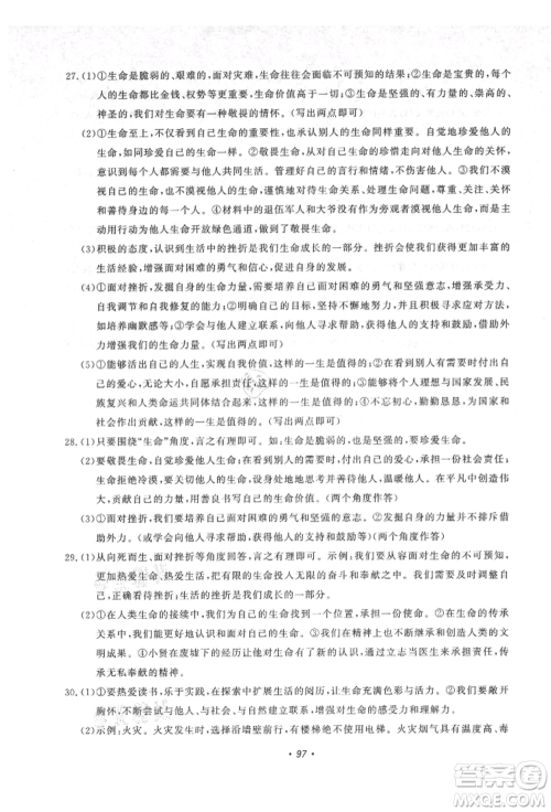 花山文艺出版社2021学科能力达标初中生100全优卷七年级道德与法治上册人教版参考答案 花山文艺出版社2021学科能力达标初中生100全优卷七年级道德与法治上册人教版参考答案