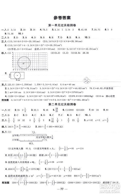 江西教育出版社2021阳光同学一线名师全优好卷六年级数学上册BS北师版福建专版答案