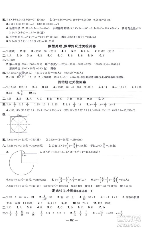 江西教育出版社2021阳光同学一线名师全优好卷六年级数学上册BS北师版福建专版答案