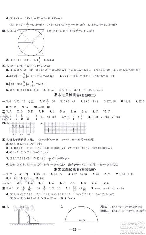 江西教育出版社2021阳光同学一线名师全优好卷六年级数学上册BS北师版福建专版答案