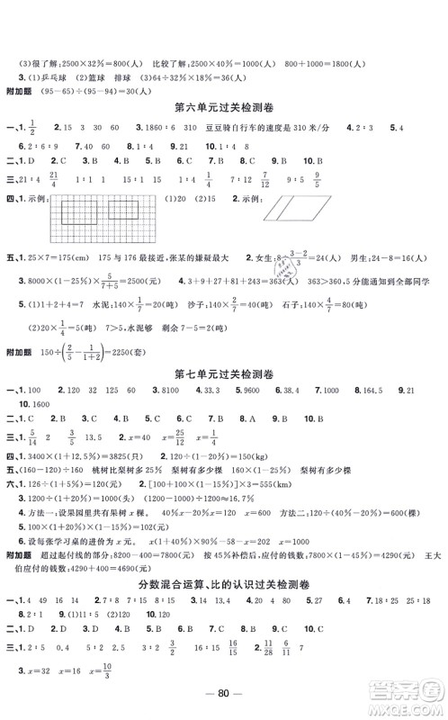 江西教育出版社2021阳光同学一线名师全优好卷六年级数学上册BS北师版福建专版答案