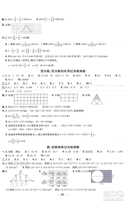 江西教育出版社2021阳光同学一线名师全优好卷六年级数学上册BS北师版福建专版答案