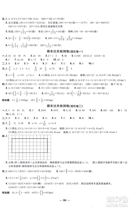 江西教育出版社2021阳光同学一线名师全优好卷六年级数学上册BS北师版福建专版答案