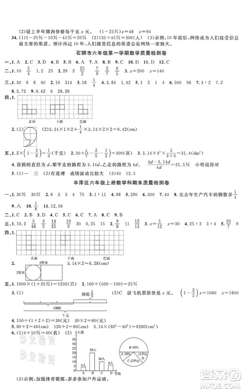 江西教育出版社2021阳光同学一线名师全优好卷六年级数学上册BS北师版福建专版答案