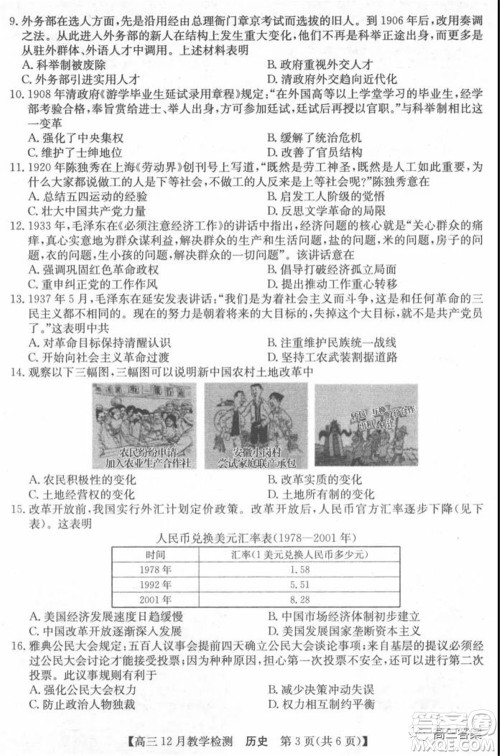 新视界高考联盟2022届高三12月教学检测历史试题及答案 新视界高考联盟2022届高三12月教学检测历史试题及答案