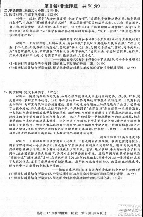 新视界高考联盟2022届高三12月教学检测历史试题及答案 新视界高考联盟2022届高三12月教学检测历史试题及答案