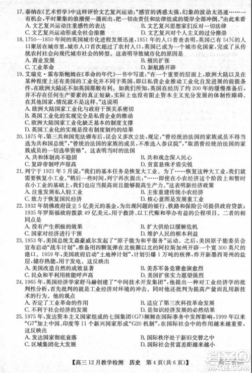 新视界高考联盟2022届高三12月教学检测历史试题及答案 新视界高考联盟2022届高三12月教学检测历史试题及答案