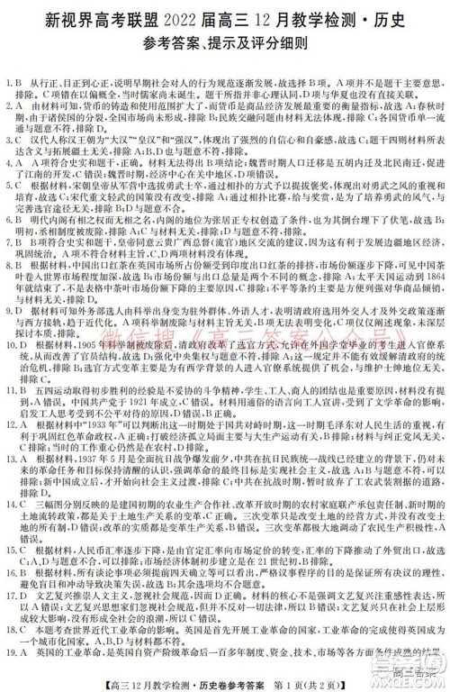 新视界高考联盟2022届高三12月教学检测历史试题及答案 新视界高考联盟2022届高三12月教学检测历史试题及答案