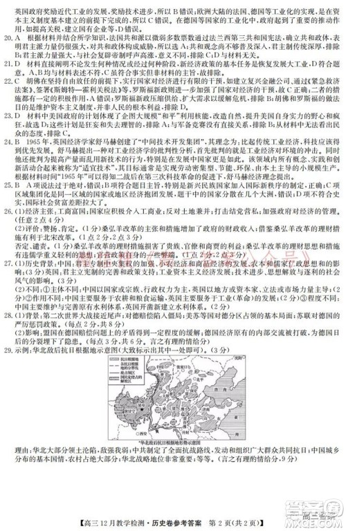 新视界高考联盟2022届高三12月教学检测历史试题及答案 新视界高考联盟2022届高三12月教学检测历史试题及答案