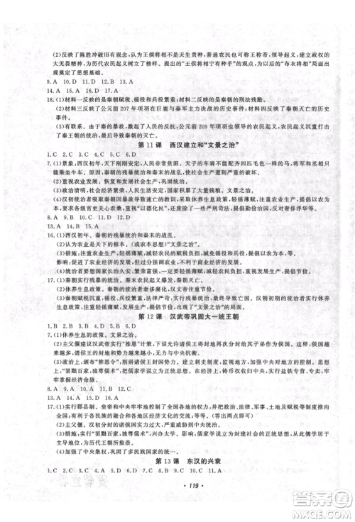 花山文艺出版社2021学科能力达标初中生100全优卷七年级历史上册人教版参考答案