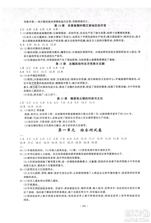 花山文艺出版社2021学科能力达标初中生100全优卷七年级历史上册人教版参考答案 花山文艺出版社2021学科能力达标初中生100全优卷七年级历史上册人教版参考答案
