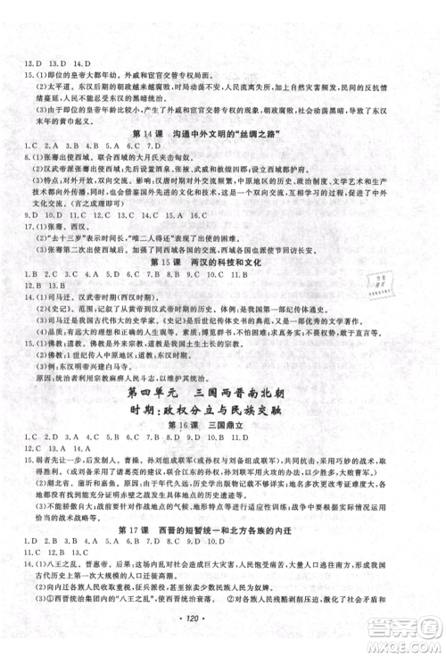 花山文艺出版社2021学科能力达标初中生100全优卷七年级历史上册人教版参考答案